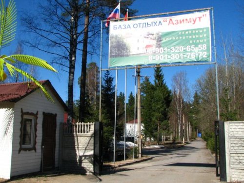 База h. База отдыха Азимут калды. Турбаза Азимут Приморский край. База отдыха Азимут Авангард Приморский край. Азимут Зеленогорск.